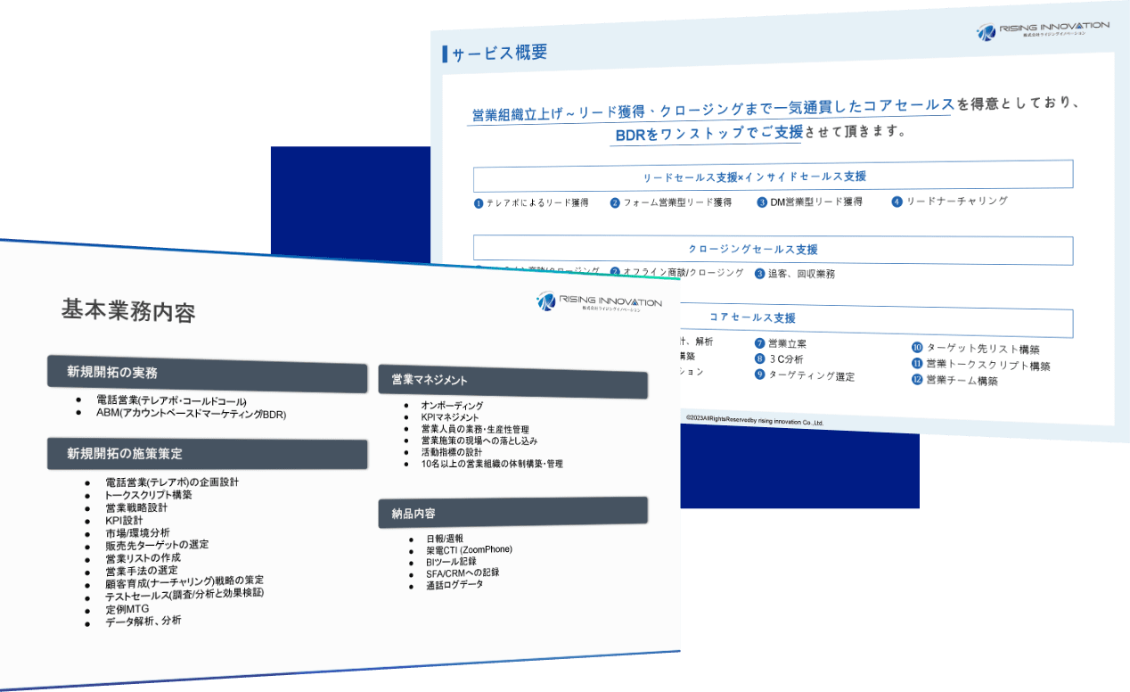 BDR支援に特化したトップセールスが構築