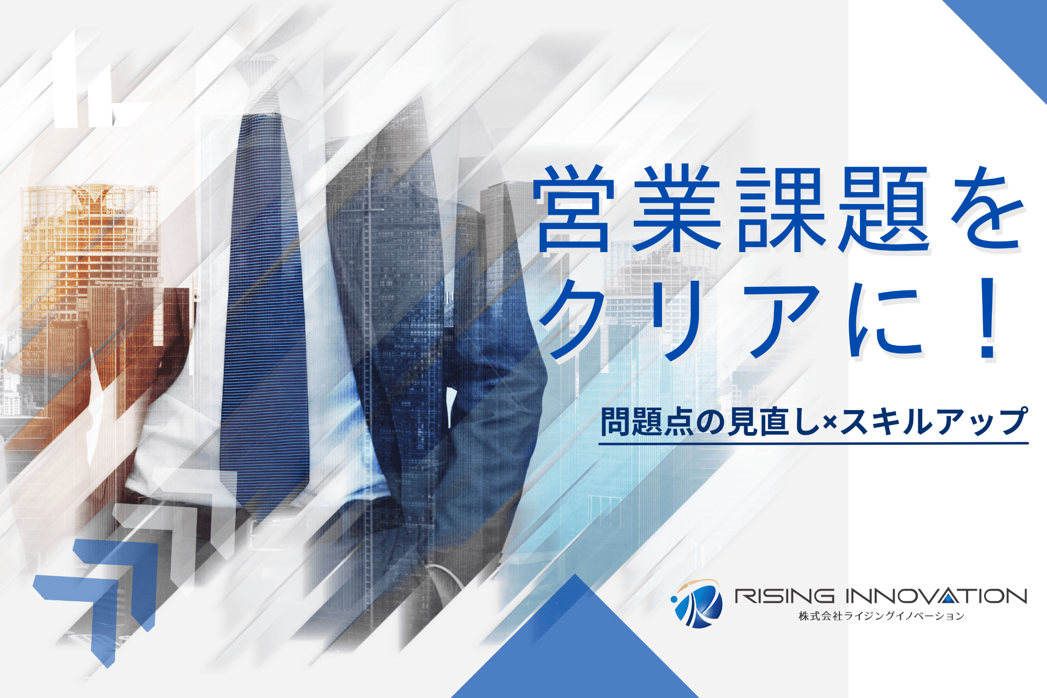 営業課題 数字が上がらない理由を把握していますか？