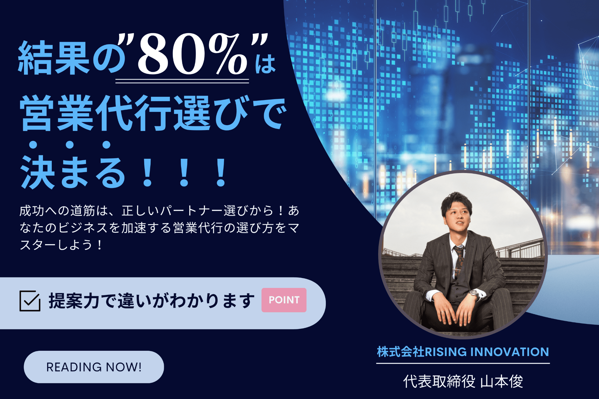 企業プロジェクトの成否は営業代行会社の選択で変わる。-営業代行の依頼方法から、上手く活用するコツ-