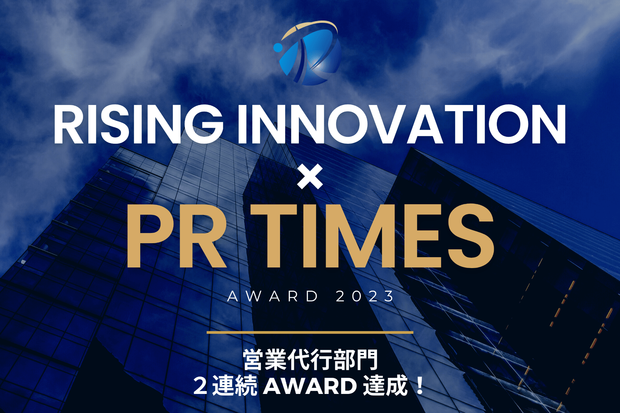 株式会社RISING INNOVATION 「PR TIMES」掲載について